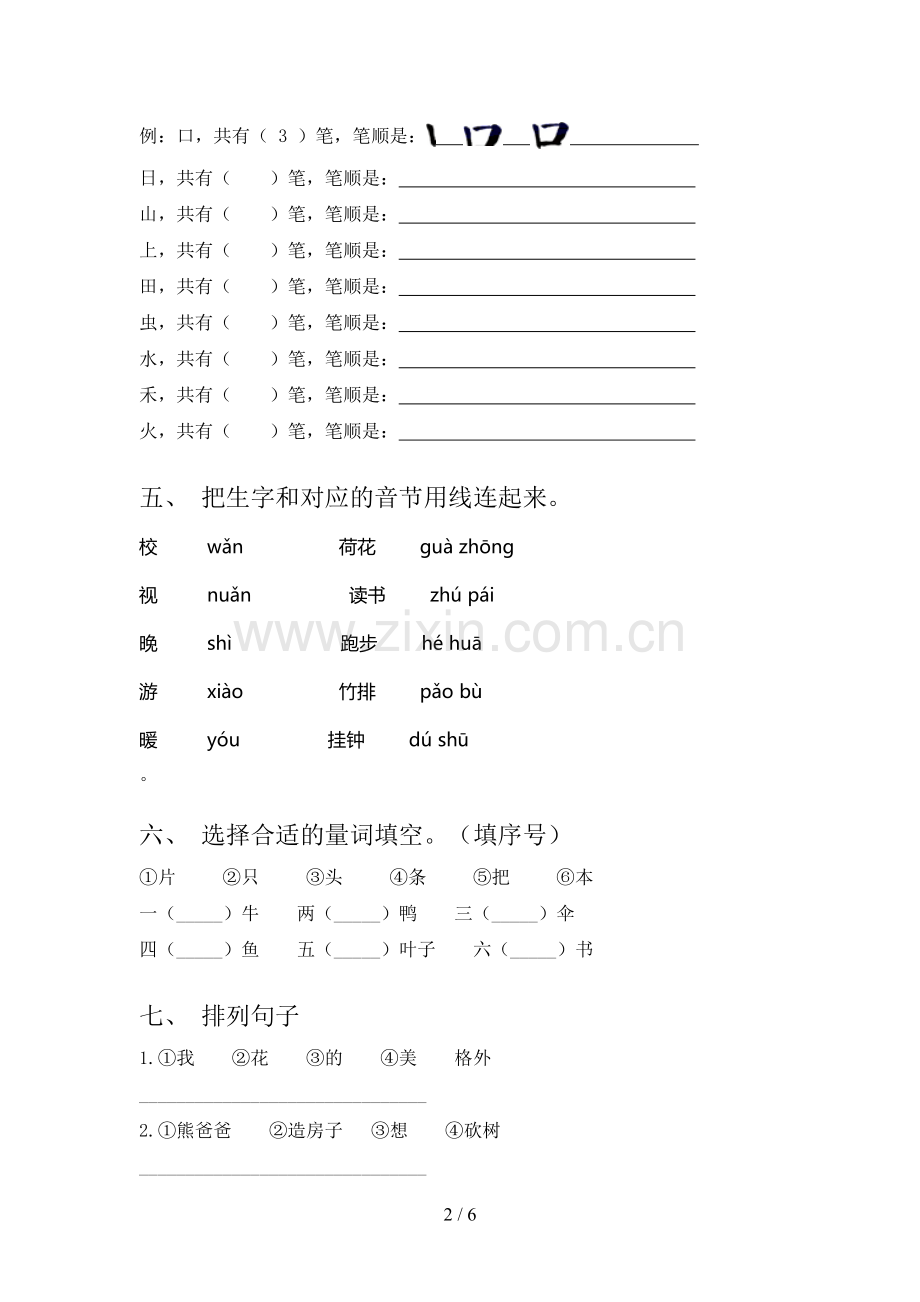 部编版一年级语文下册期末考试.doc_第2页
