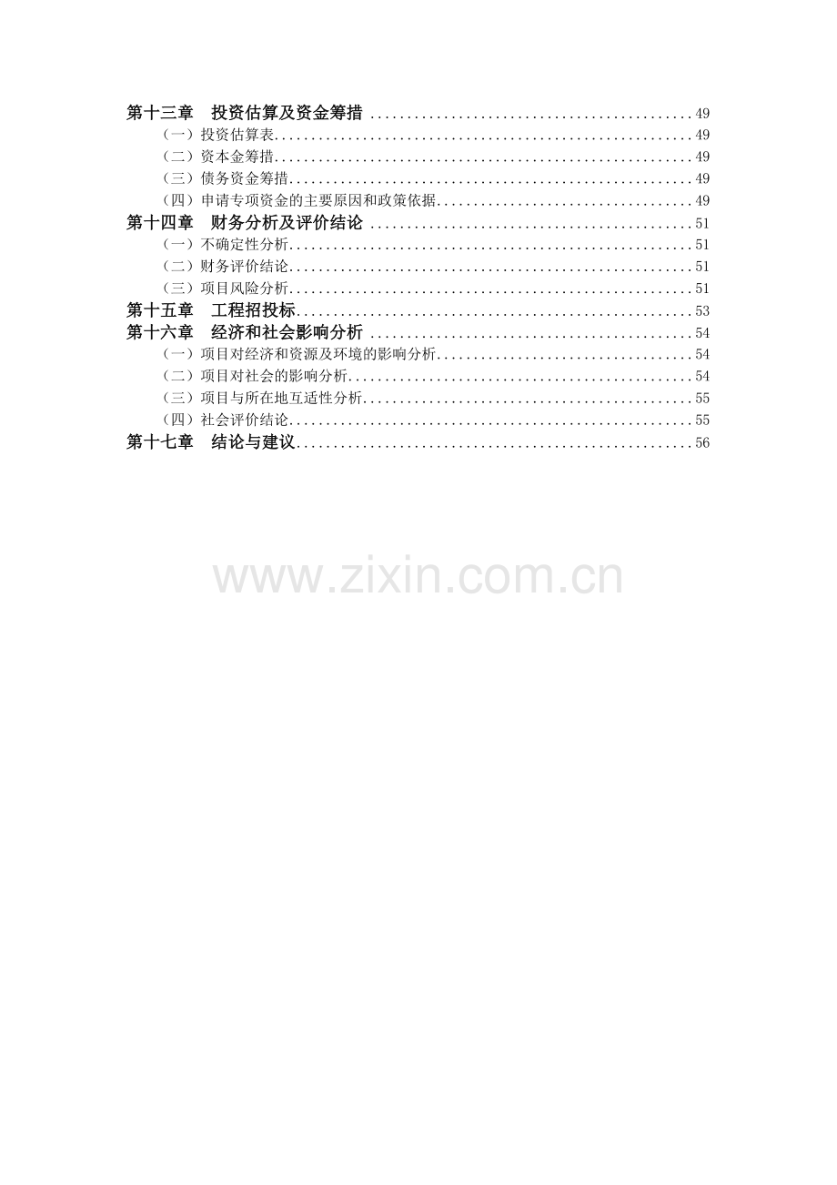 年产1万吨连续玄武岩纤维及其制品可行性谋划书.doc_第2页