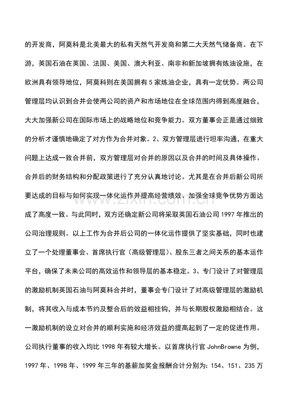 会计实务：成功-来自英国石油与阿莫科跨国联姻之后.doc_第2页
