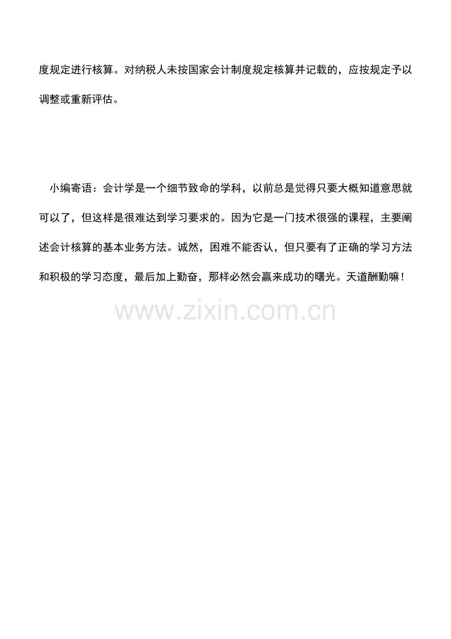 会计实务：房产装修费须计入房产原值缴纳房产税.doc_第2页