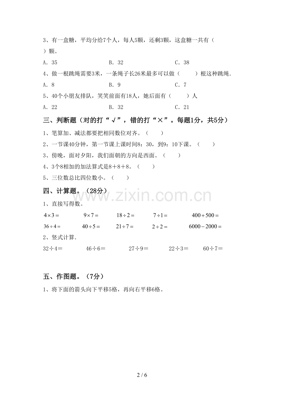 2022-2023年人教版二年级数学下册期末考试题及答案【1套】.doc_第2页