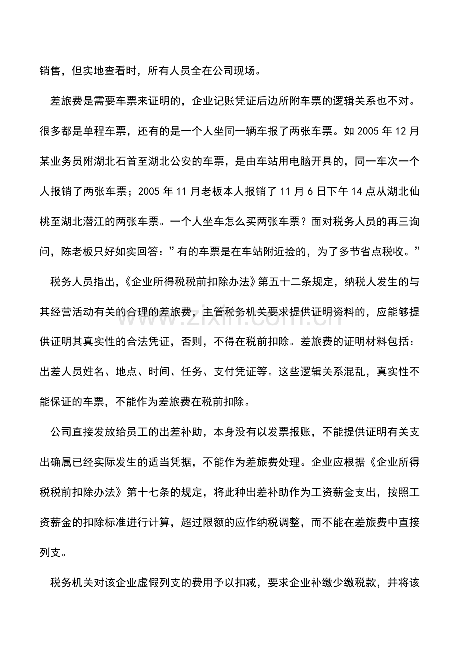 会计实务：差旅费列支需符合规定.doc_第2页
