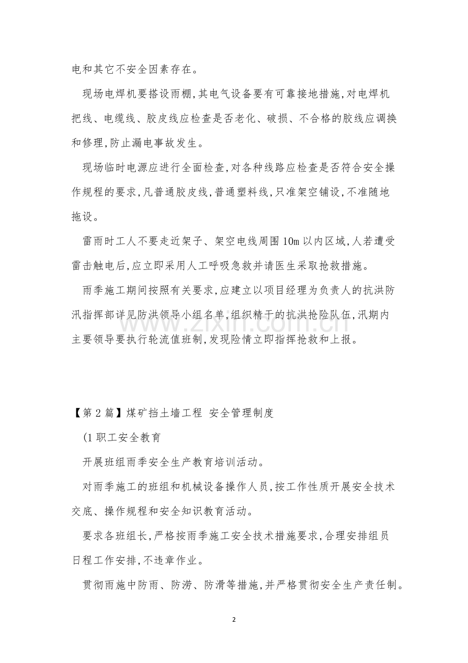 挡土墙管理制度3篇.docx_第2页