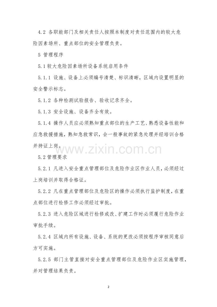 危险因素管理制度15篇.docx_第2页