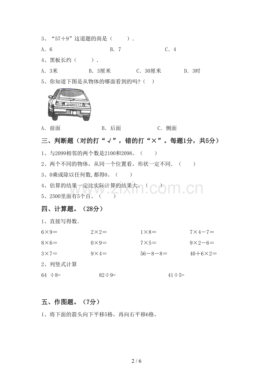 部编人教版二年级数学下册期末测试卷及答案2.doc_第2页