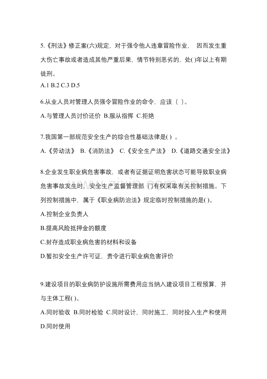 2023四川省安全生产月知识培训考试试题含答案.docx_第2页