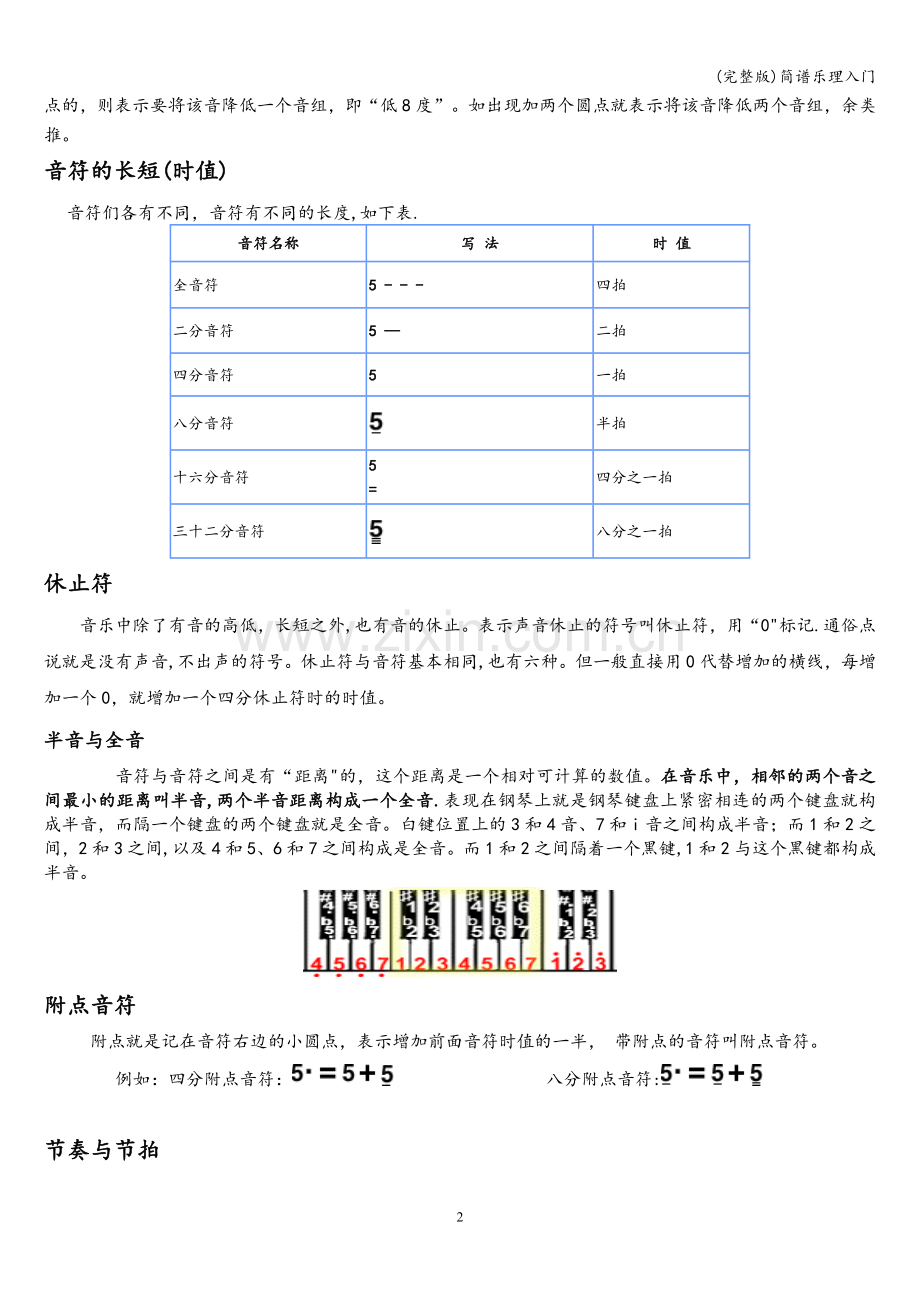 简谱乐理入门.doc_第2页