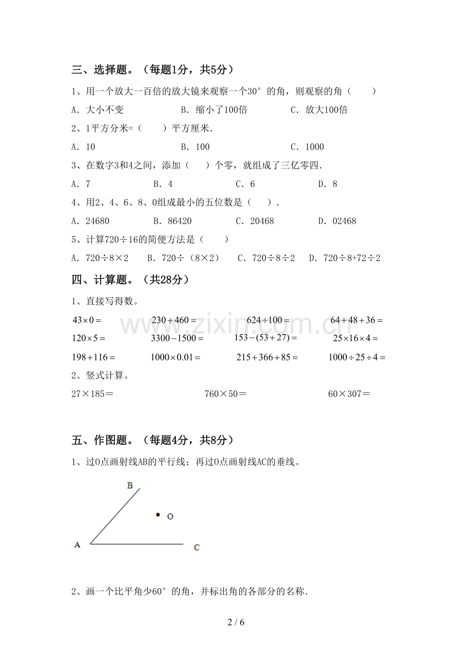 人教版四年级数学下册期中考试题及答案【1套】.doc_第2页