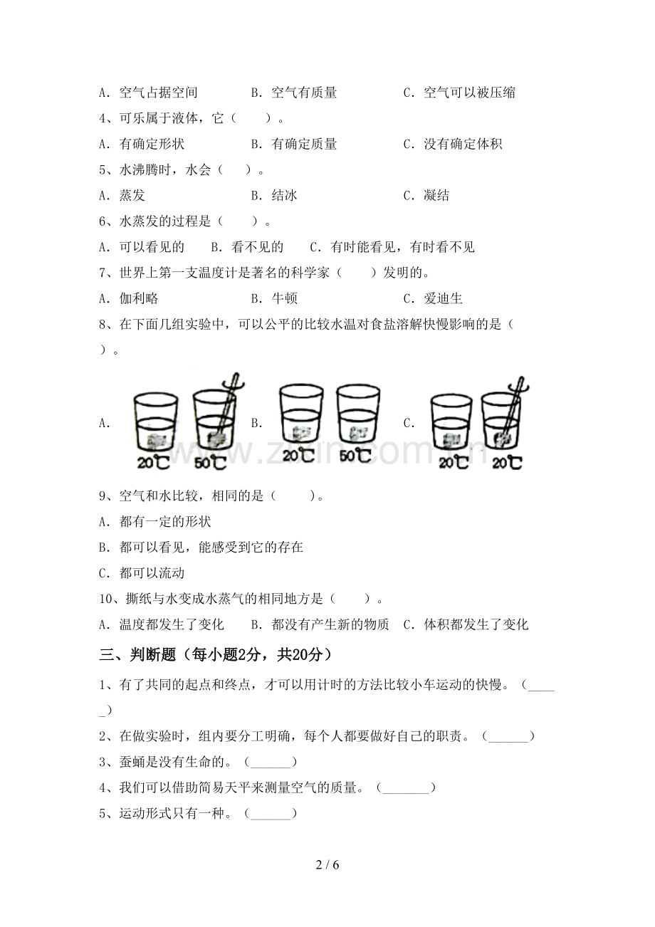 人教版三年级科学下册期中试卷及答案【汇编】.doc_第2页