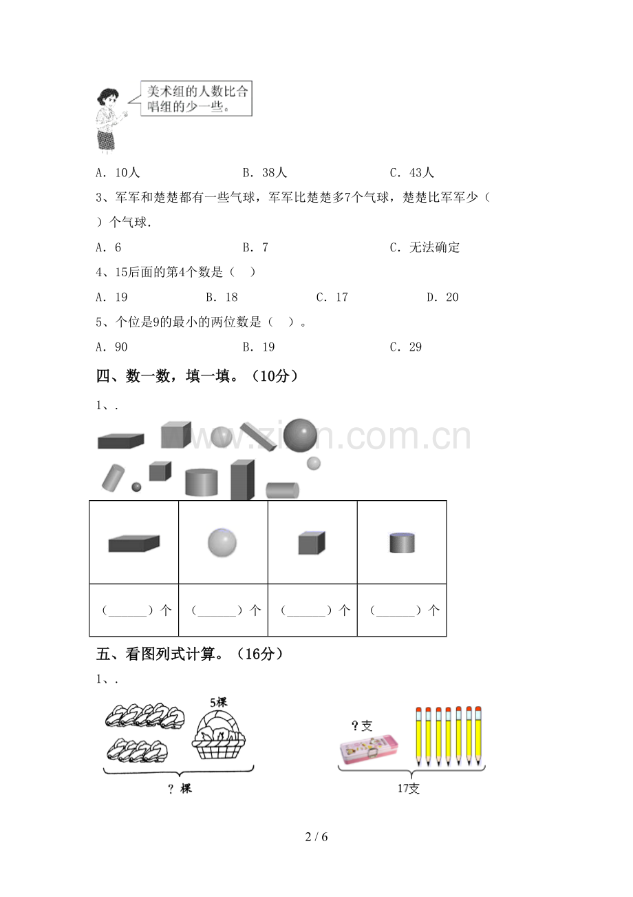 部编人教版一年级数学下册期末试卷【及答案】.doc_第2页