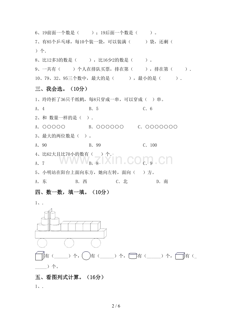 2023年人教版一年级数学下册期末试卷(全面).doc_第2页