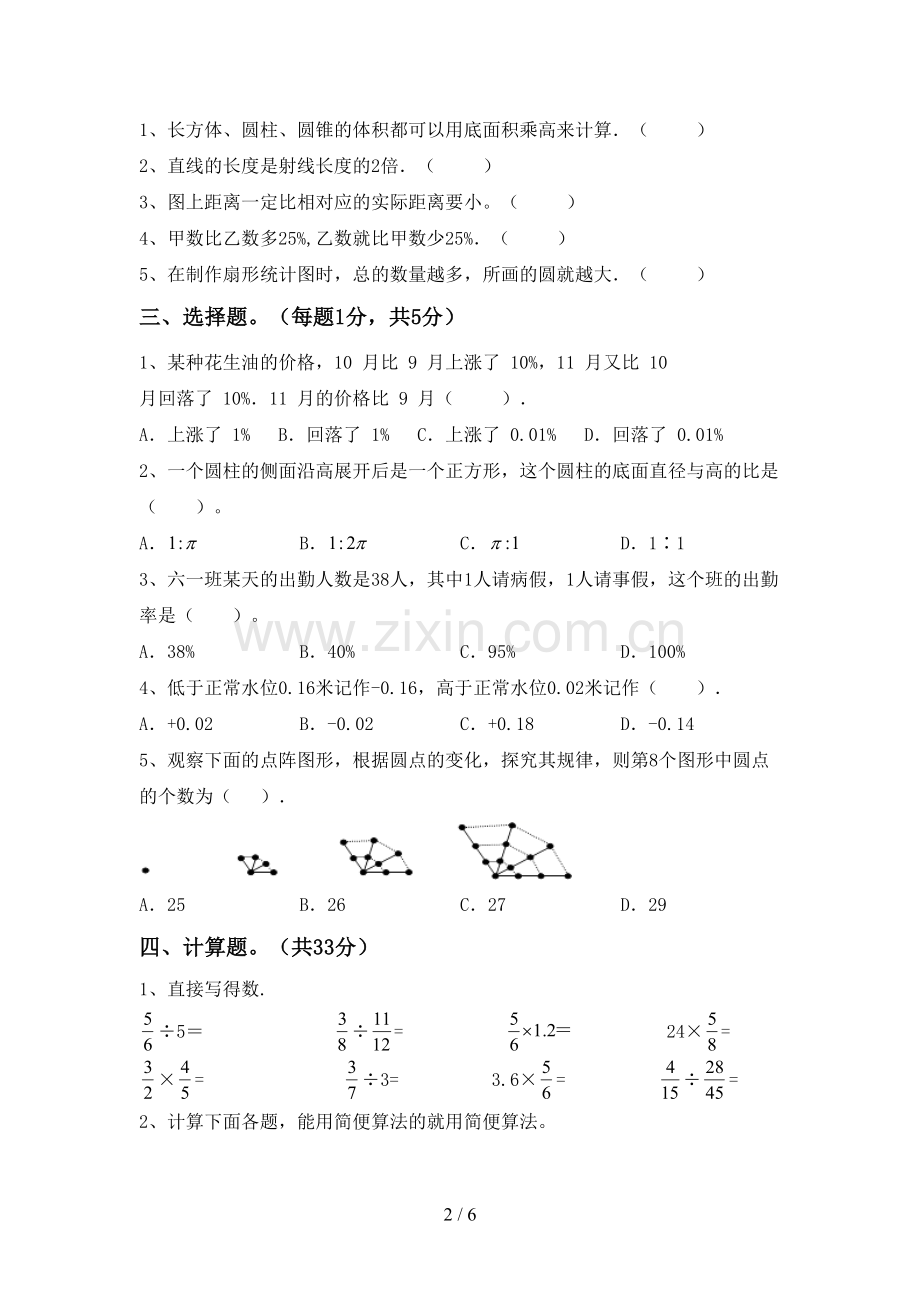 2022-2023年部编版六年级数学下册期中测试卷及答案2.doc_第2页