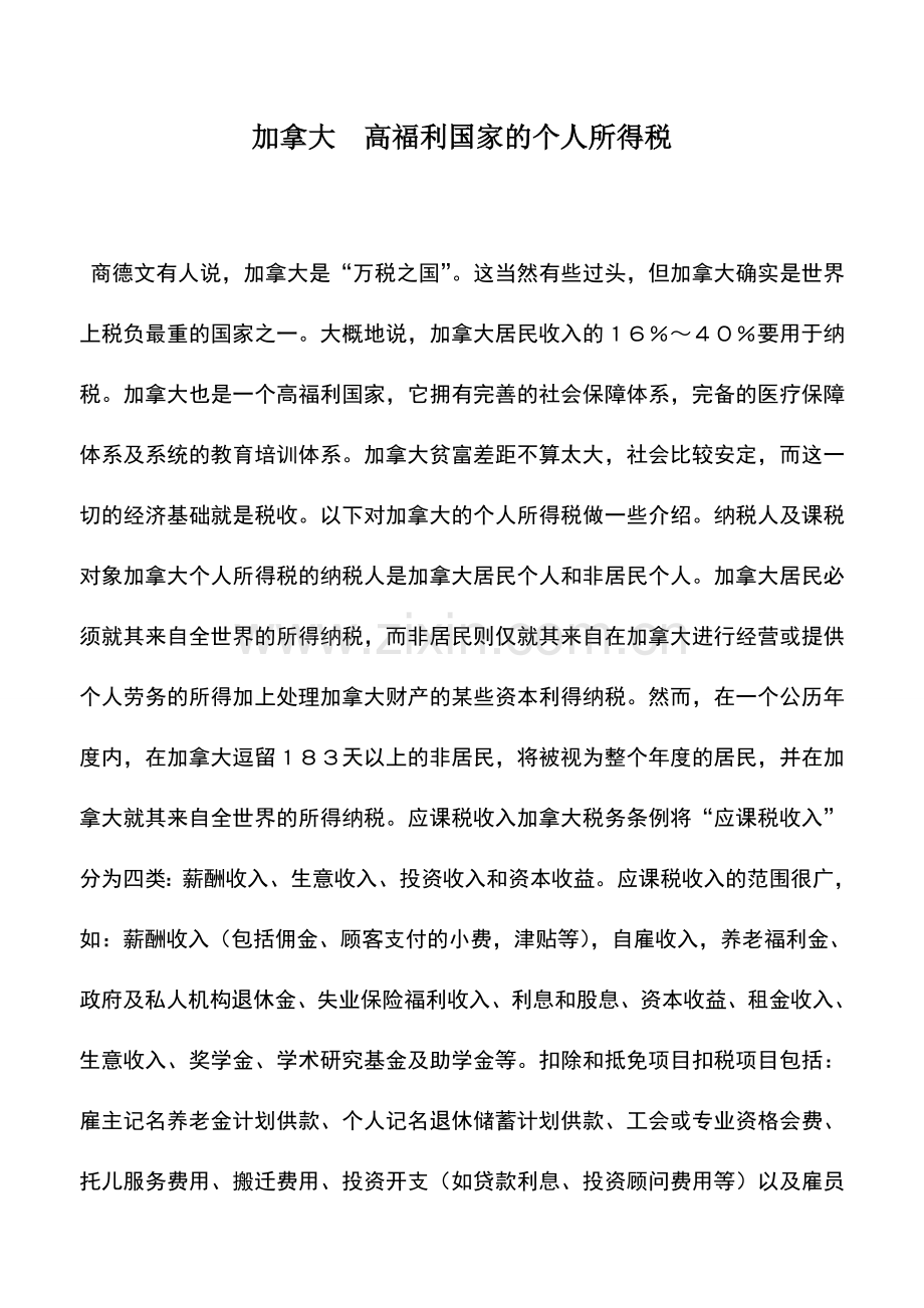 会计实务：加拿大.doc_第1页