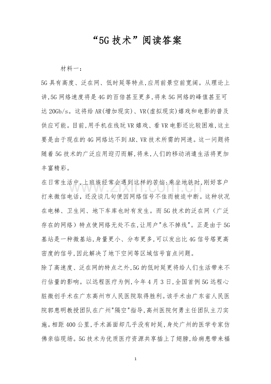 “5G技术”阅读答案.docx_第1页
