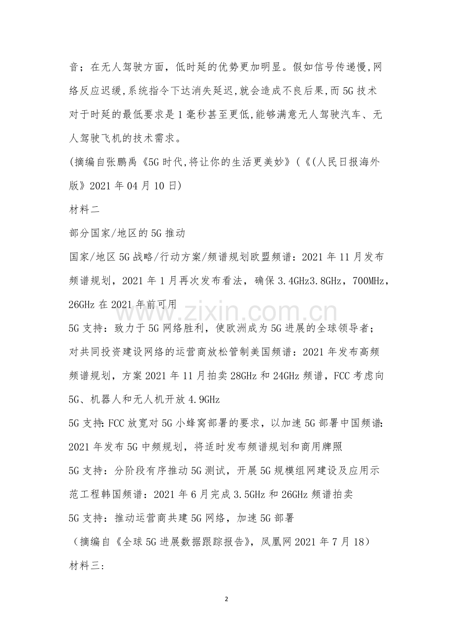 “5G技术”阅读答案.docx_第2页