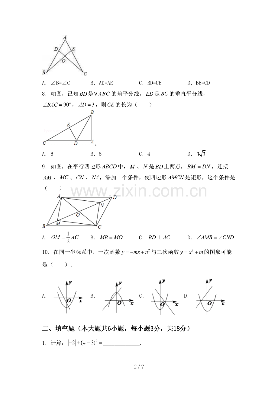 部编人教版九年级数学下册期中考试题及答案【各版本】.doc_第2页