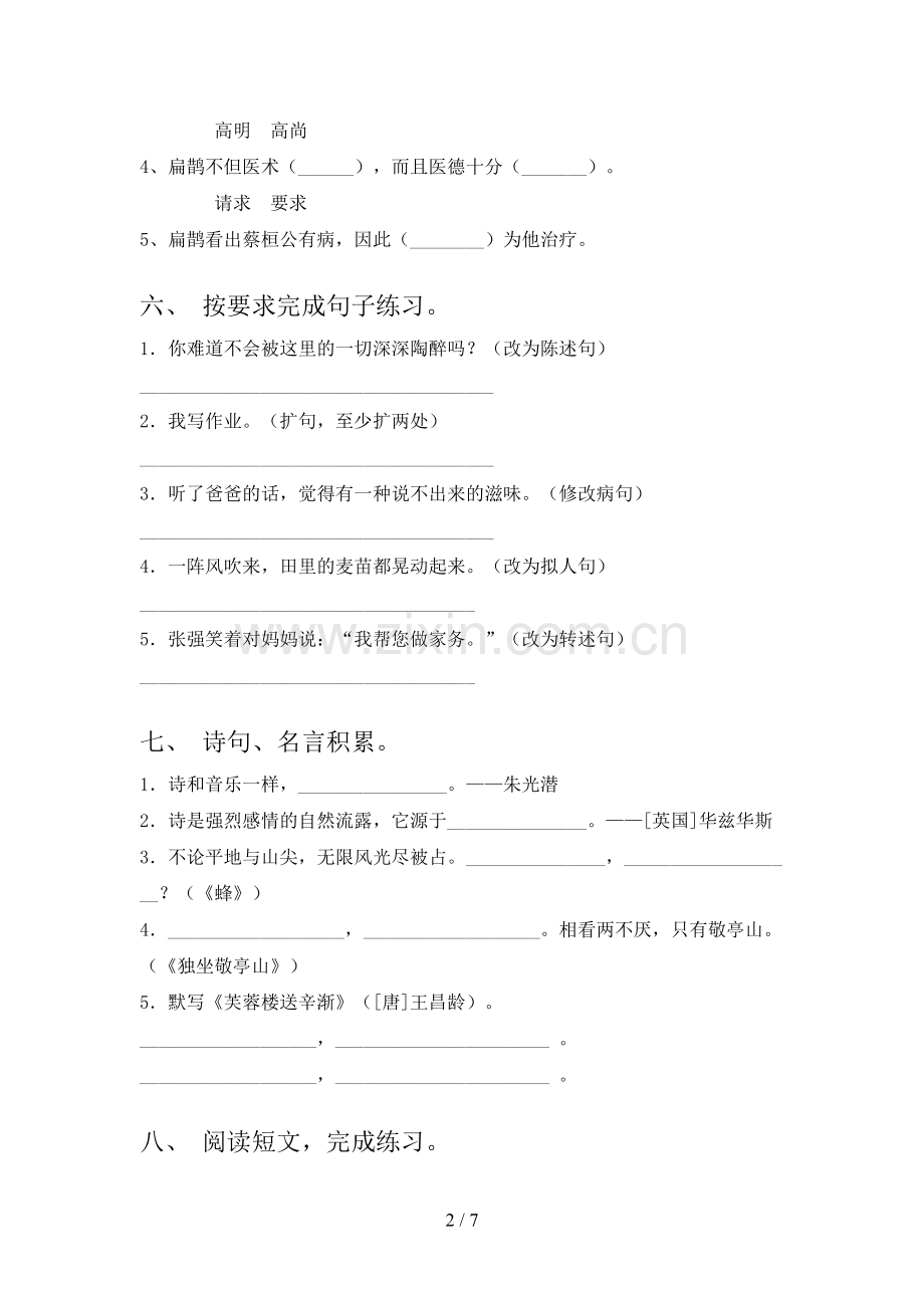 2023年部编版四年级《语文下册》期末试卷【参考答案】.doc_第2页