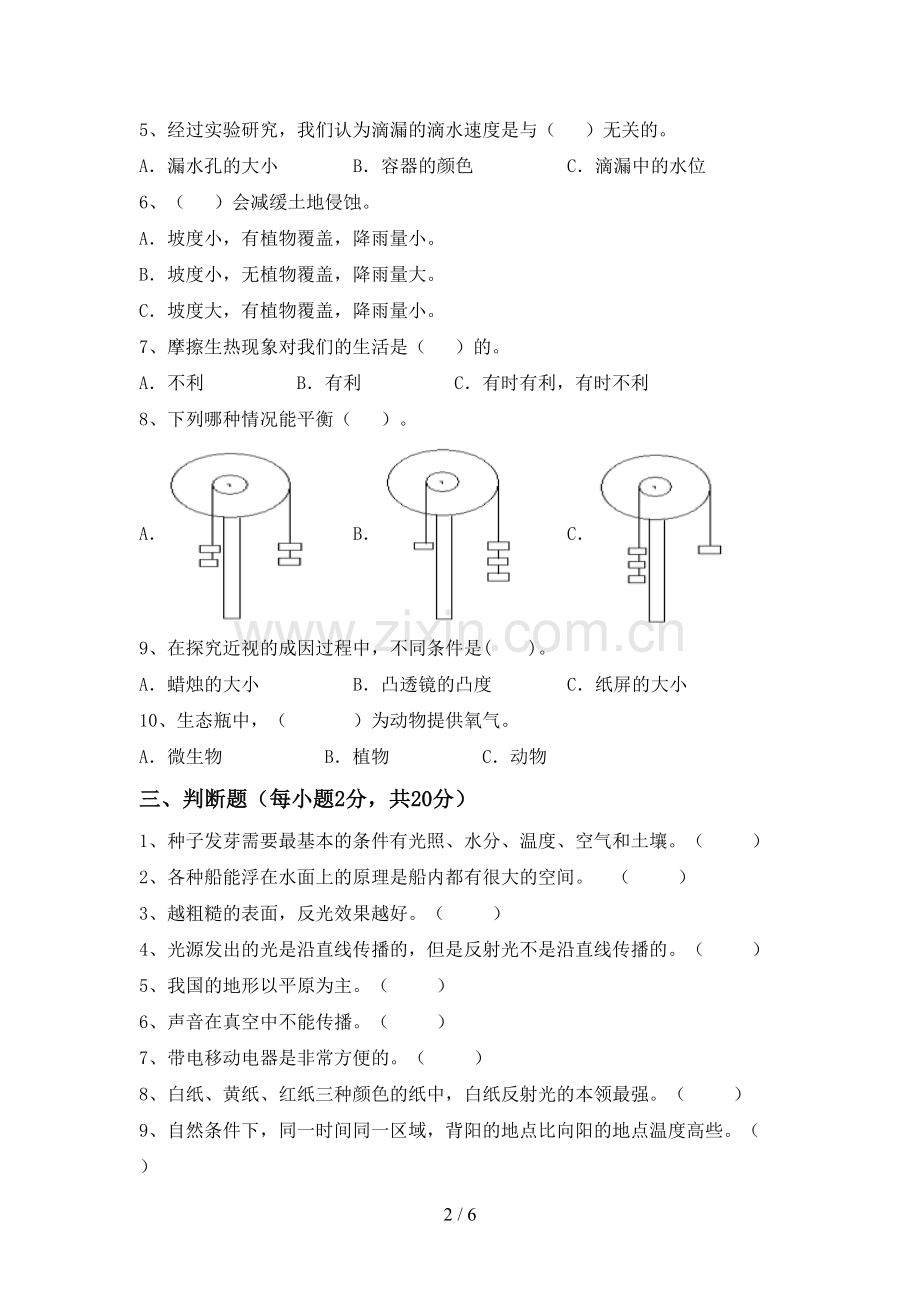 新教科版五年级科学下册期中测试卷【带答案】.doc_第2页