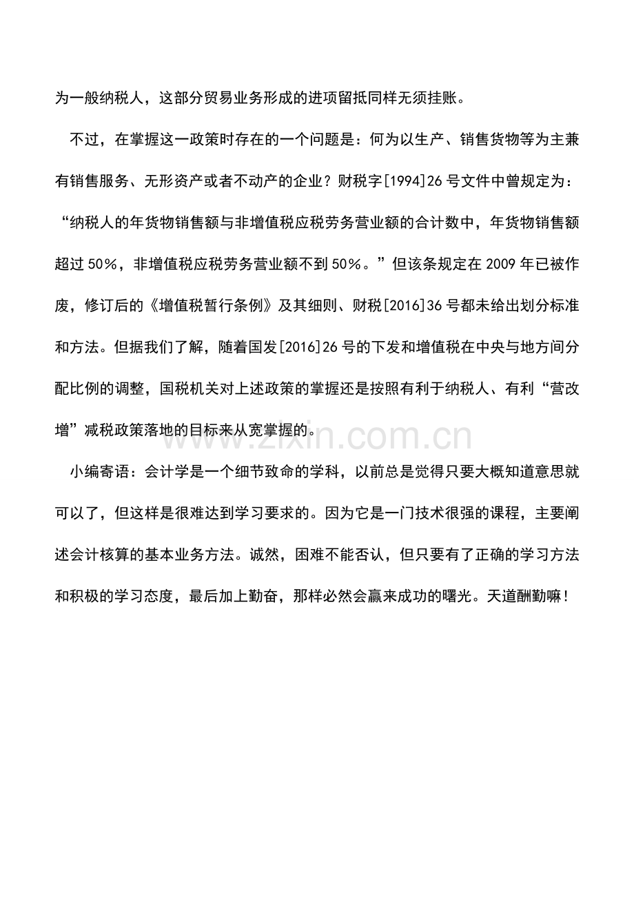 会计实务：什么样的进项税额应当挂账留抵？--.doc_第2页