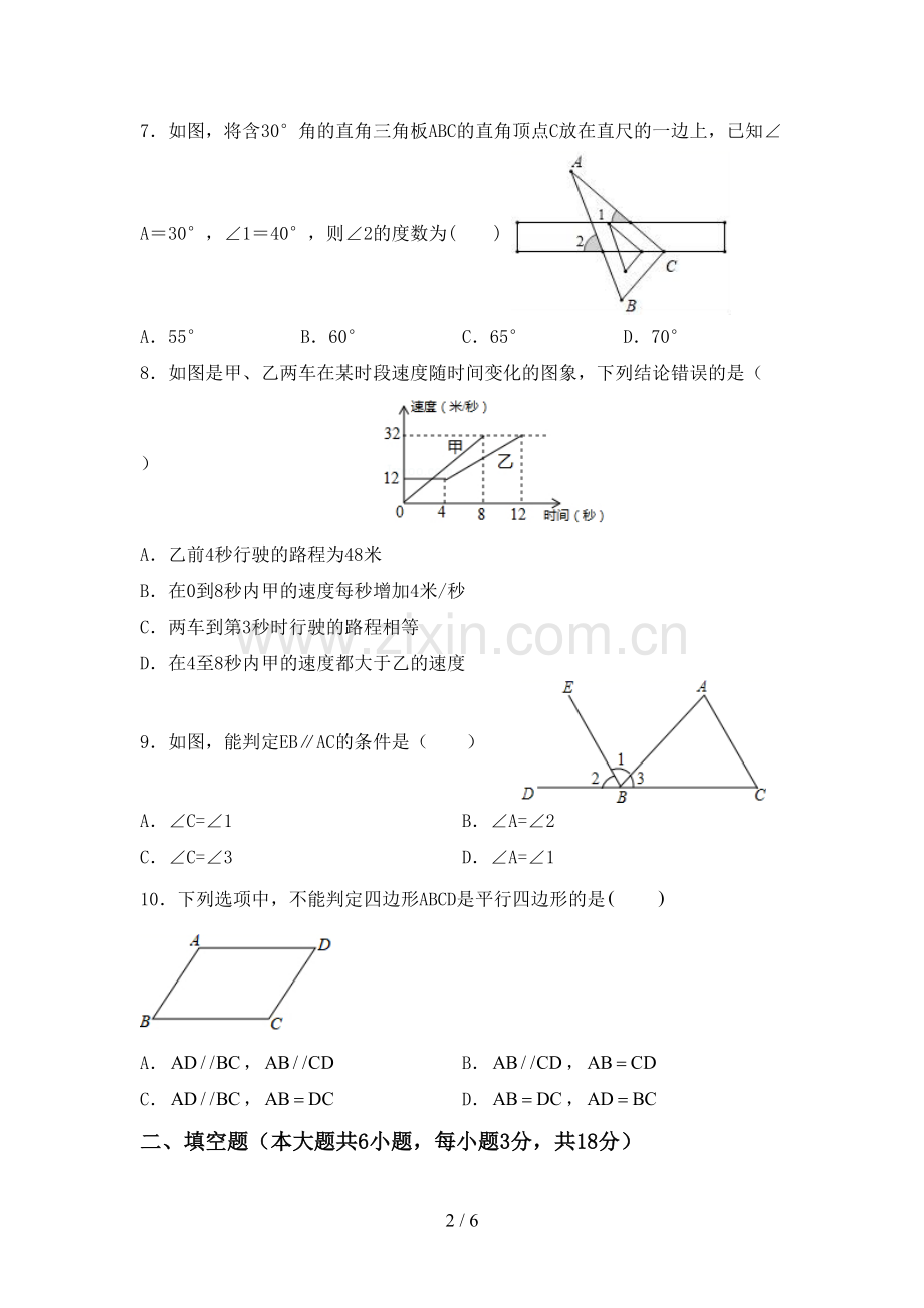 2022-2023年人教版八年级数学下册期中考试卷及答案【汇总】.doc_第2页