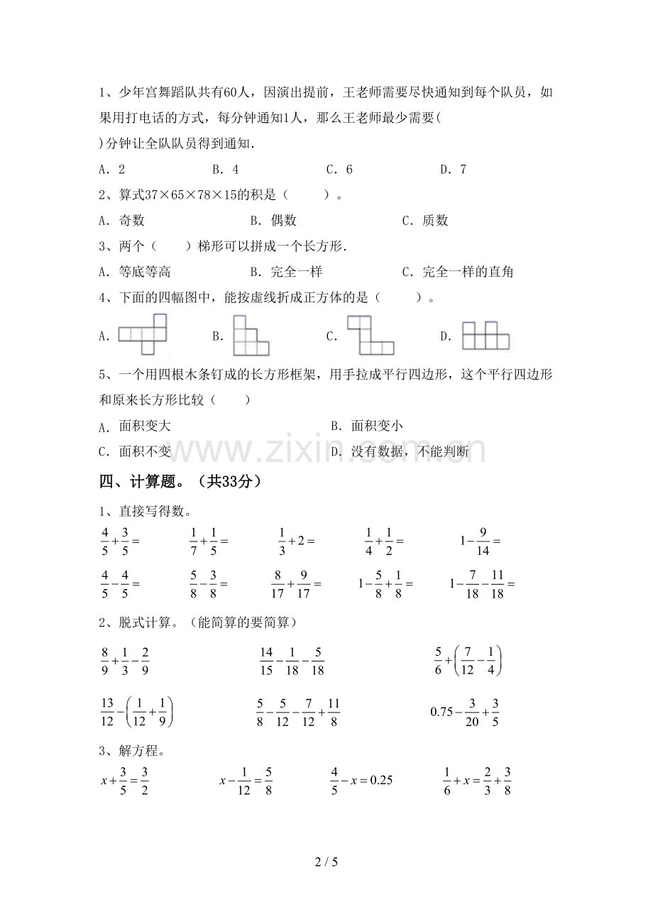 人教版五年级数学下册期中考试题(各版本).doc_第2页