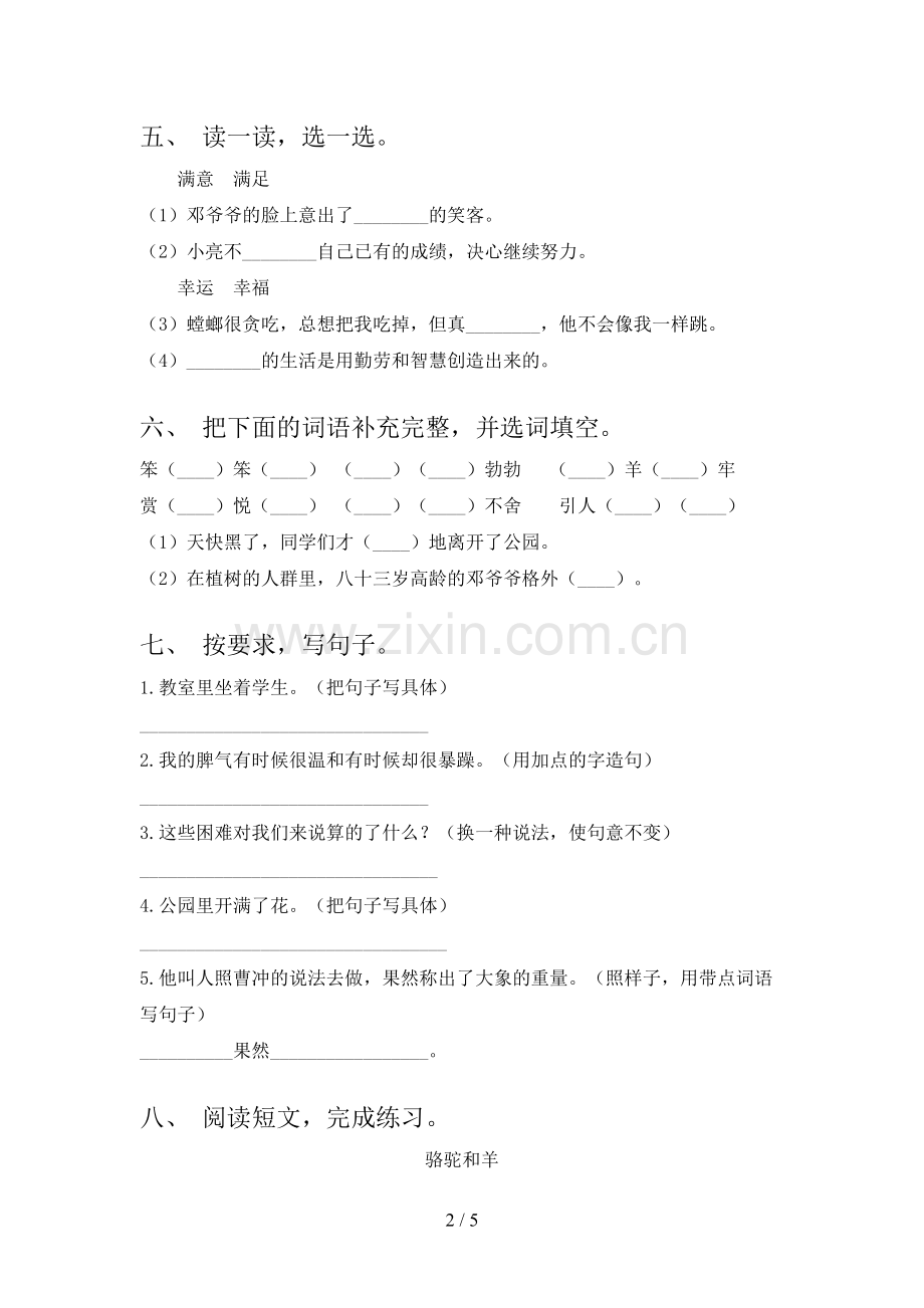 人教部编版二年级语文上册期末测试卷(含答案).doc_第2页