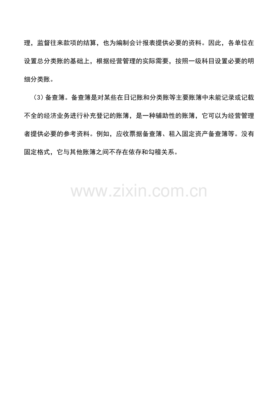 会计实务：会计账簿按其用途怎么分类？.doc_第2页