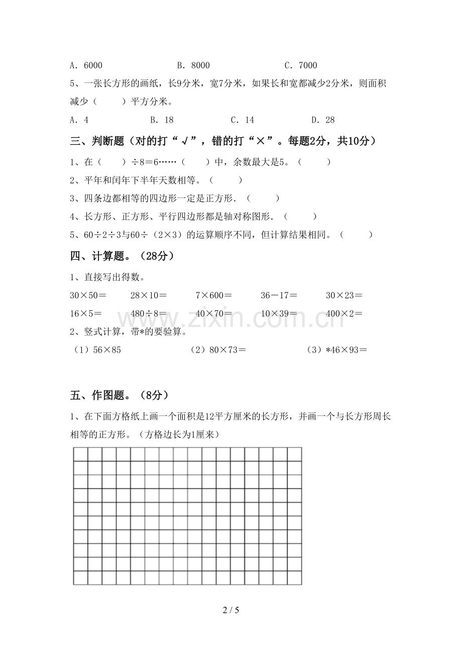 新部编版三年级数学下册期末试卷及答案【各版本】.doc_第2页