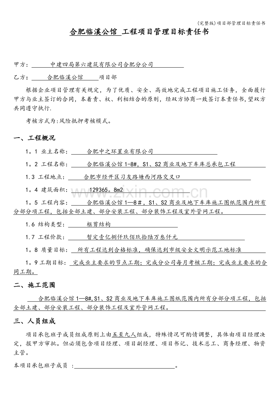 项目部管理目标责任书.doc_第2页