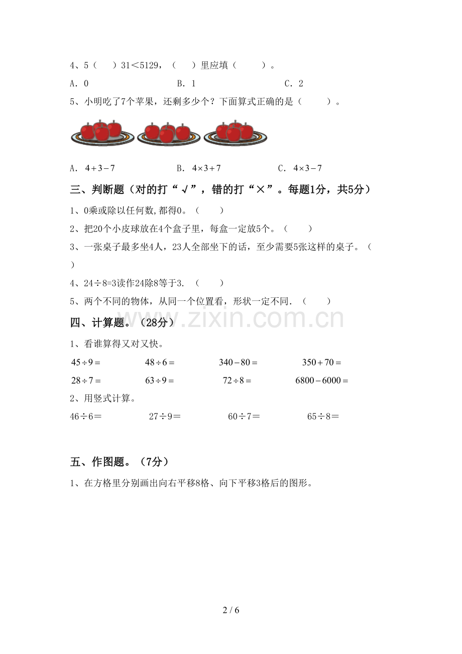 二年级数学下册期末考试题【含答案】.doc_第2页