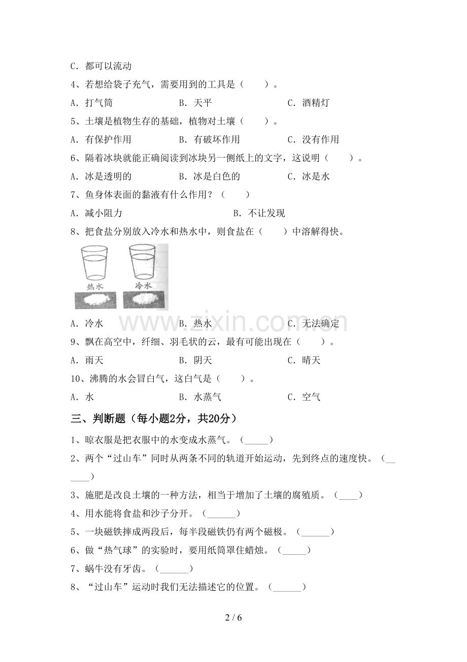 新教科版三年级科学下册期中考试卷及答案【学生专用】.doc_第2页