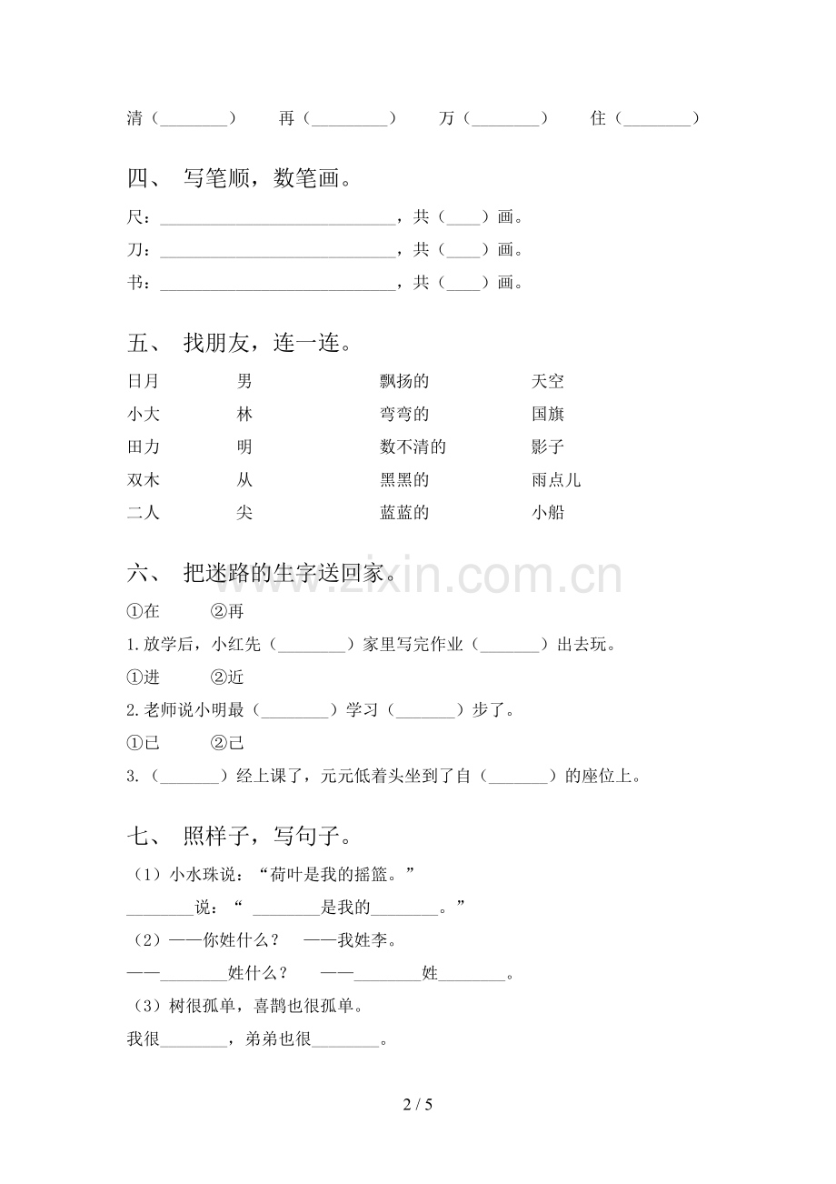 2023年部编版一年级语文下册期末考试卷及答案【必考题】.doc_第2页