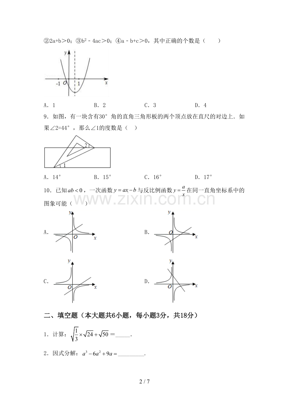 部编版九年级数学下册期中测试卷及答案【下载】.doc_第2页