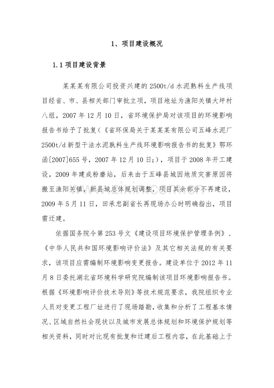 2500td新型干法水泥熟料生产线环境影响评估报告.doc_第2页