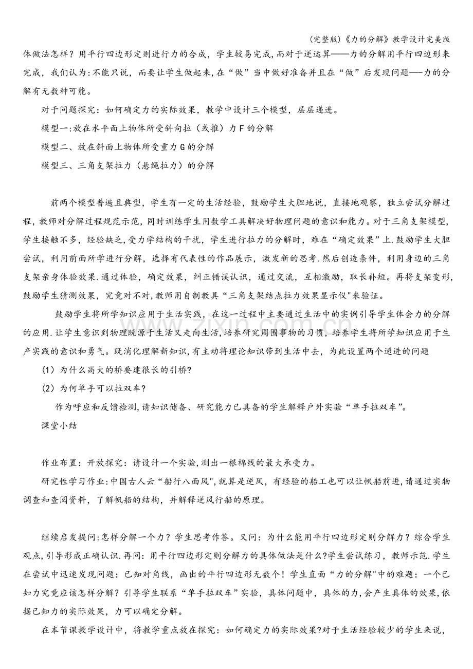 《力的分解》教学设计.doc_第2页