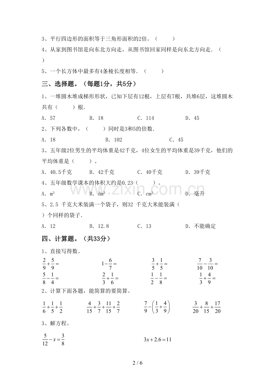 新部编版五年级数学下册期末考试卷.doc_第2页