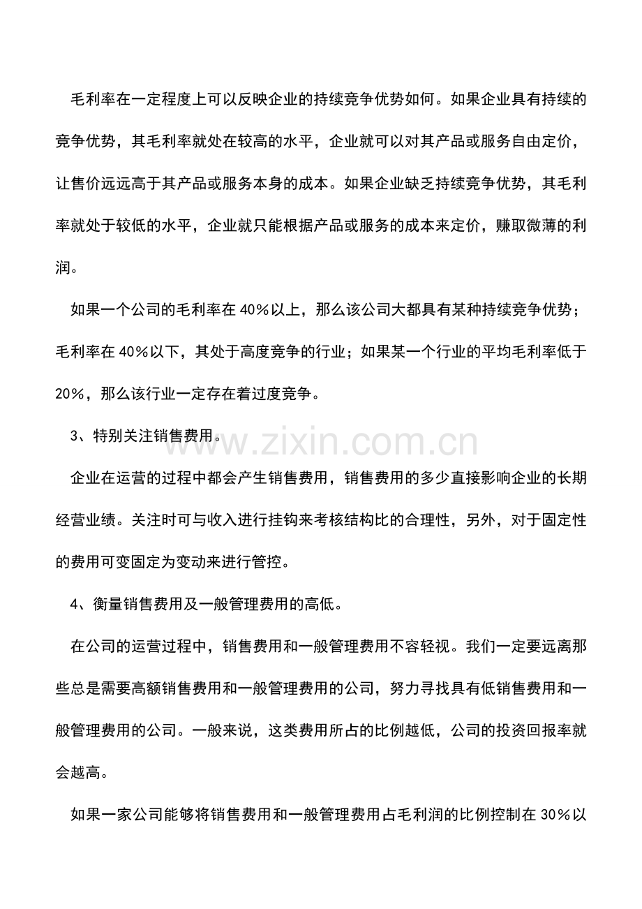 会计实务：利润表的8条投资秘密你看了吗.doc_第2页