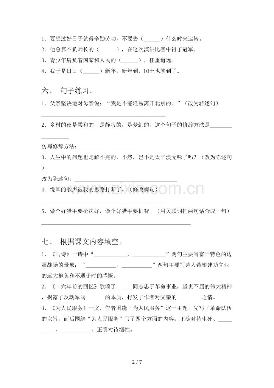 部编人教版六年级语文上册期末考试及答案.doc_第2页