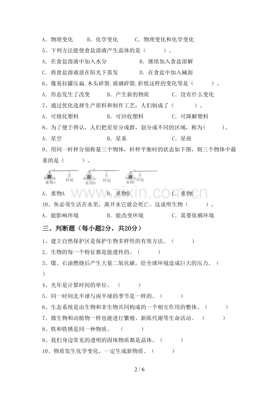 苏教版六年级科学下册期中考试卷及答案【必考题】.doc_第2页