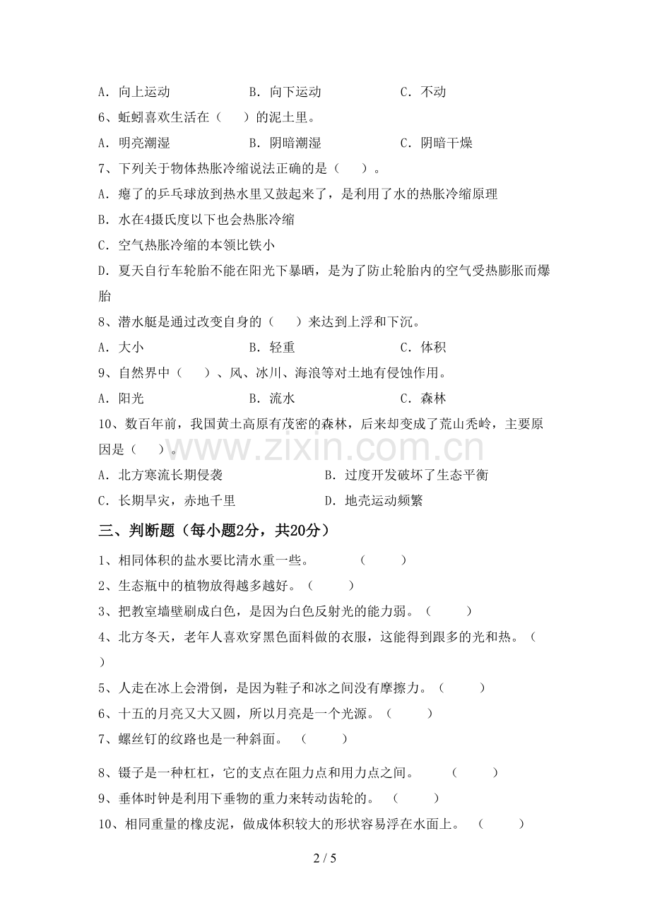 人教版五年级科学下册期中考试题附答案.doc_第2页