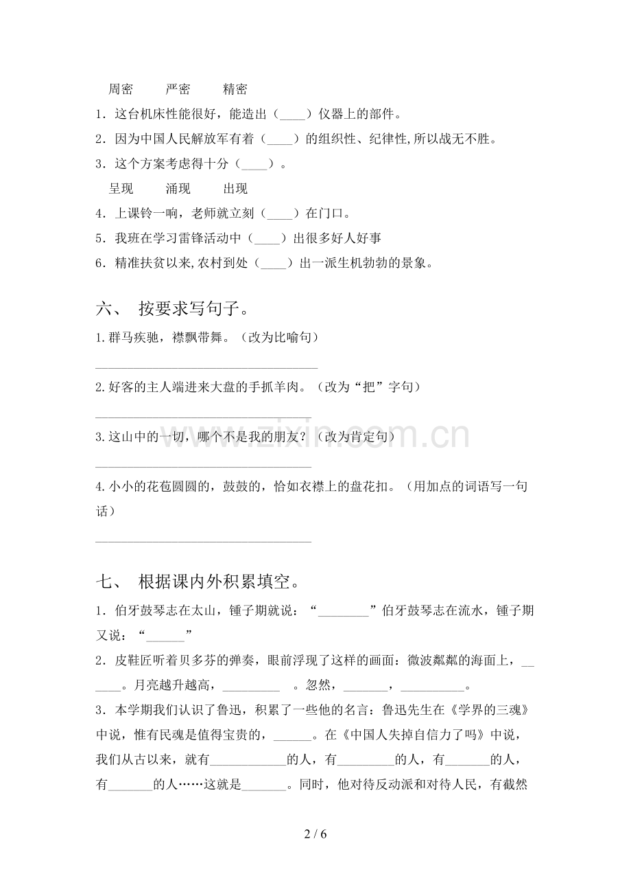 2023年部编版六年级语文下册期末考试(汇编).doc_第2页