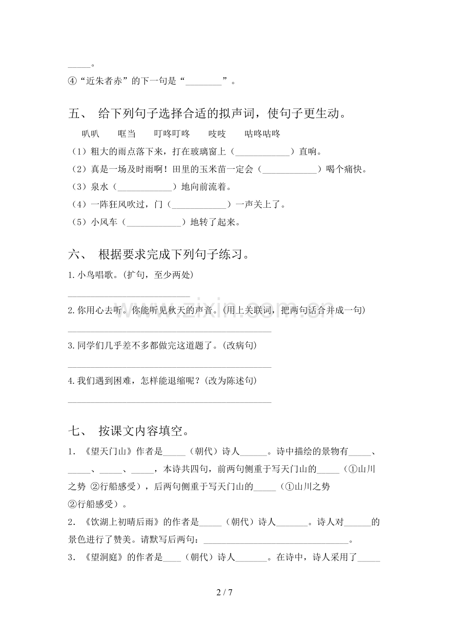 2023年人教版三年级语文下册期末考试(附答案).doc_第2页