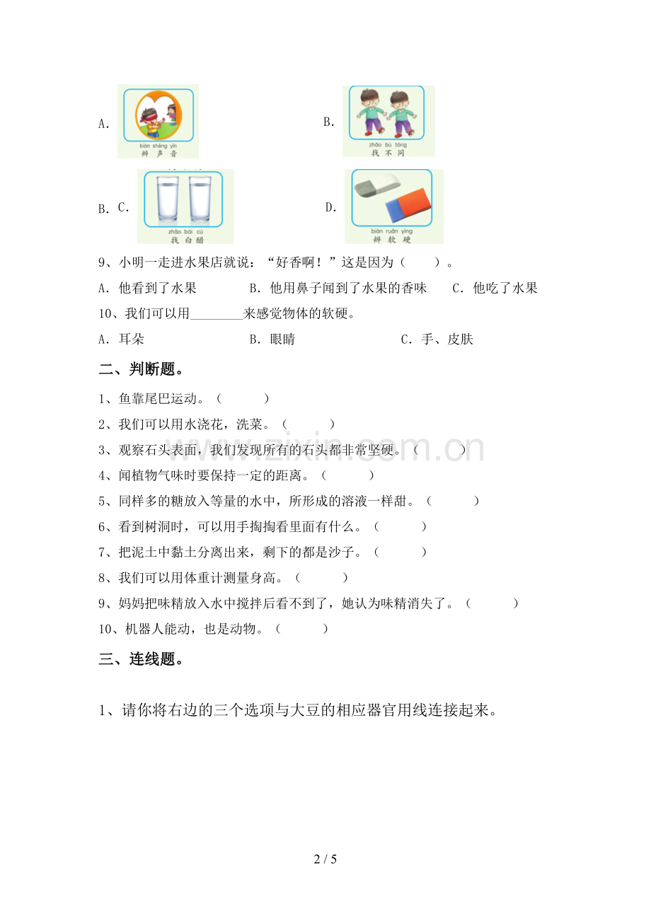 2023年人教版一年级科学下册期中考试卷及答案2.doc_第2页