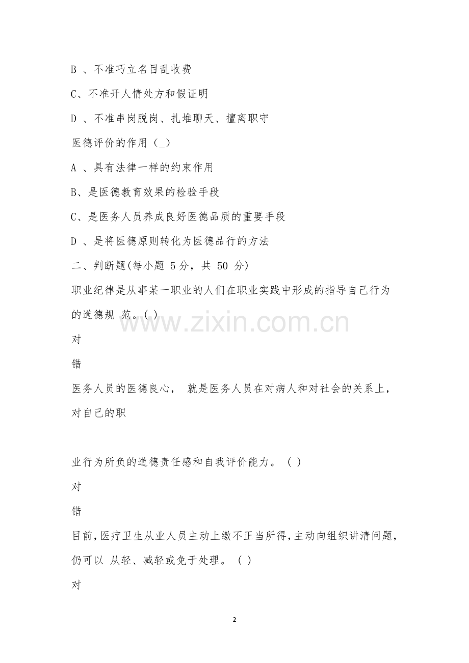 医德医风培训考试试题.docx_第2页