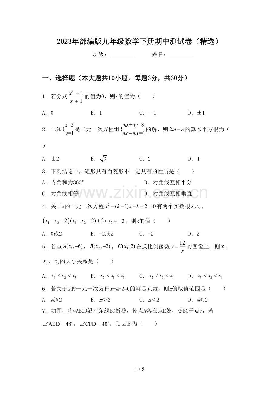 2023年部编版九年级数学下册期中测试卷.doc_第1页