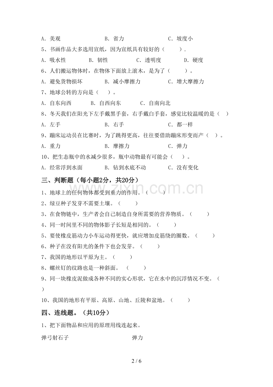 新人教版五年级科学下册期中考试题【附答案】.doc_第2页