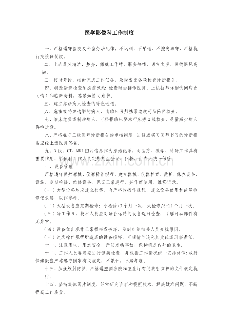 医学影像科工作安全制度.doc_第1页