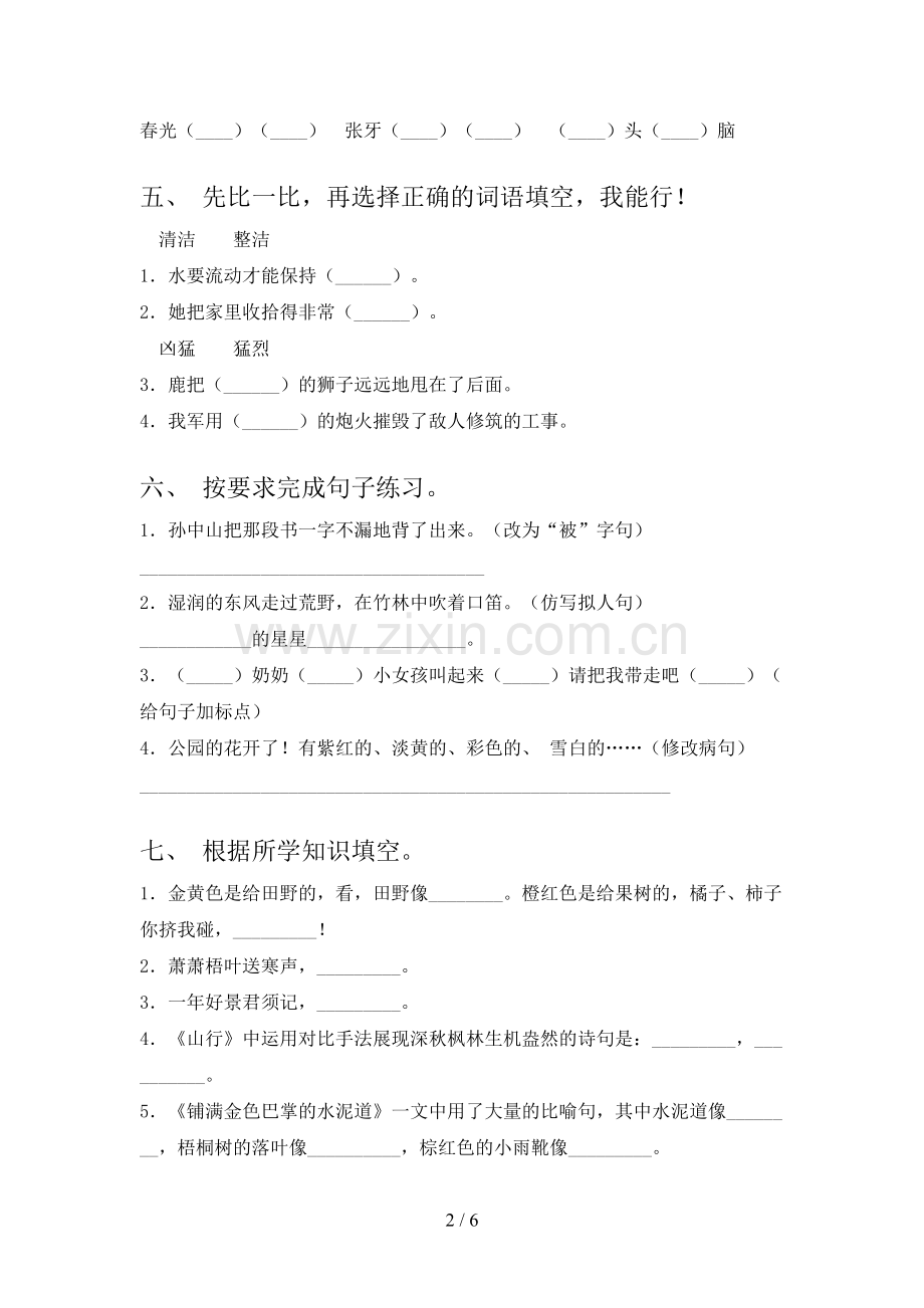 人教部编版三年级语文下册期末测试卷(附答案).doc_第2页