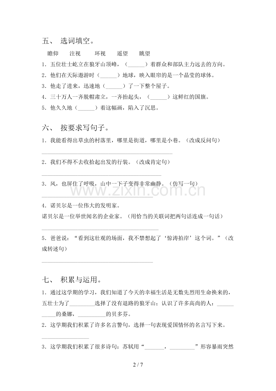 部编人教版六年级语文下册期末考试卷及答案【新版】.doc_第2页
