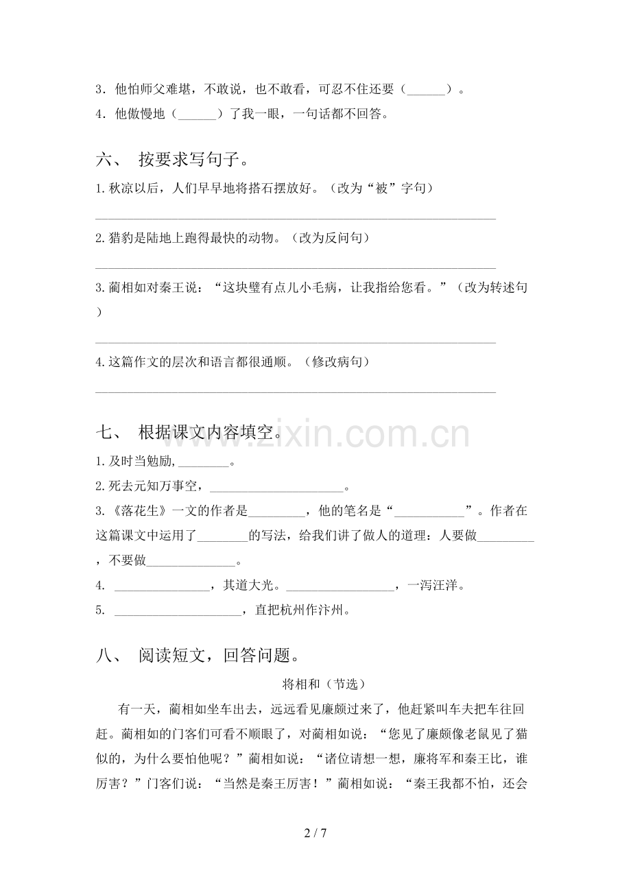 人教版五年级语文上册期末考试带答案.doc_第2页